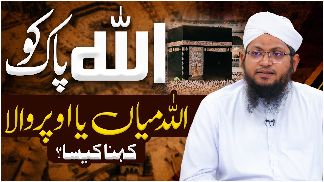 ALLAH Ko Upar Wala Kehna Kaisa?